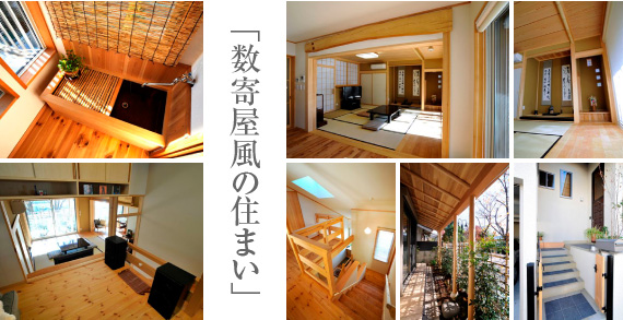 数寄屋風の住まい01