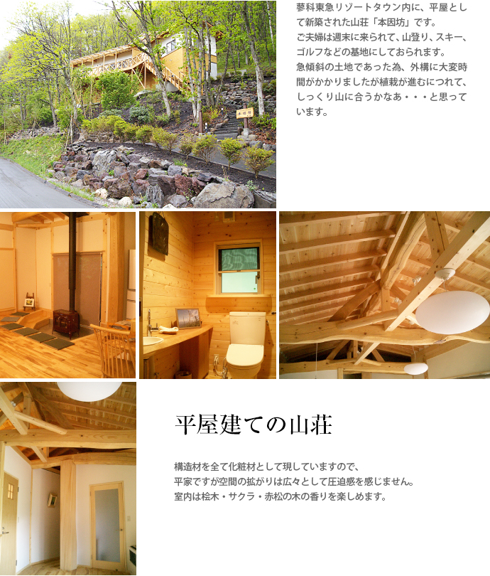 平屋建ての山荘